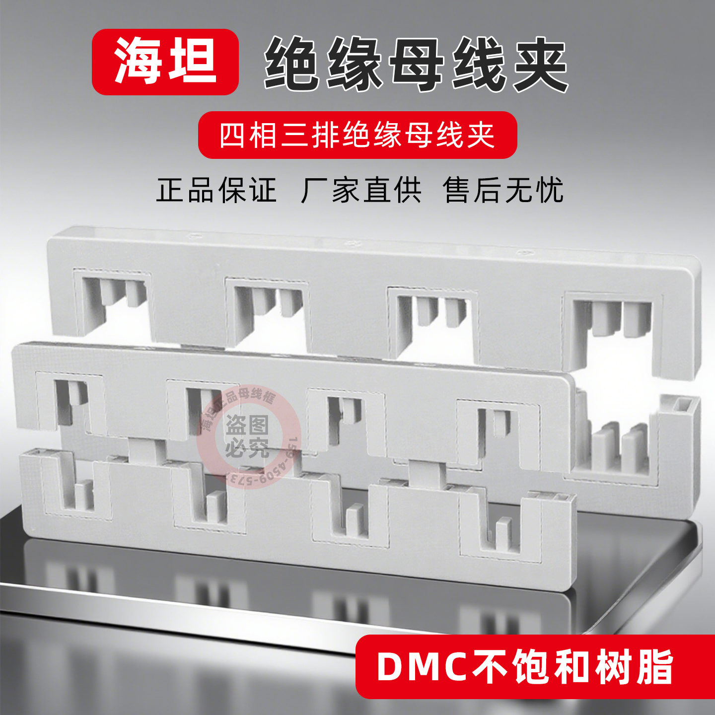 海坦4A-470L-120-4X3绝缘母线夹