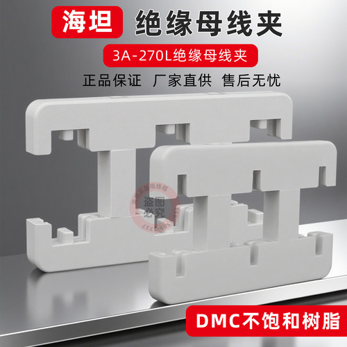 3A-270L单双排母线夹灰白色