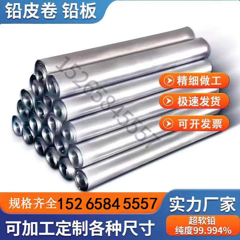 铅皮卷铅板铅箔科研定做尺寸铅片