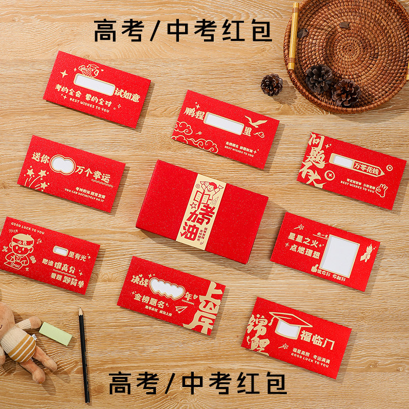 金榜题名款磨砂镂空创意红包新款高档个性生日礼物金榜题名利是封
