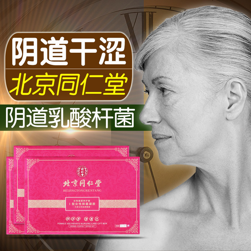 中年女性停经后50老年女人60更年期阴道干涩同房水少40岁下体护理