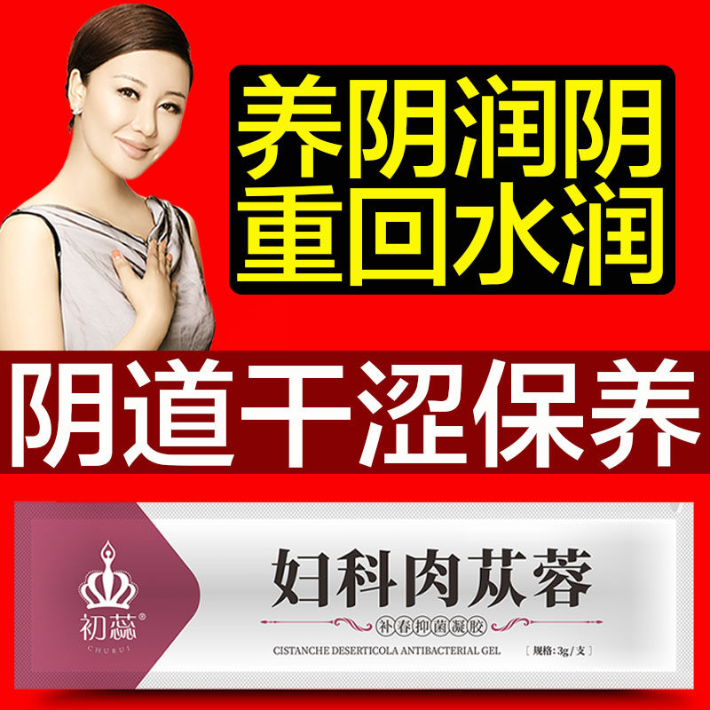 调理女性阴道干涩用什么药女人下边很干没水女士下面保湿私处滋润