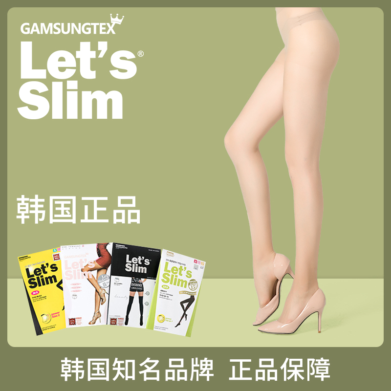 韩国lets slim丝袜女薄款防勾丝性感肉色超薄黑色春夏压力连裤袜