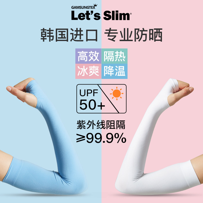 韩国letsslim冰袖防晒薄款女护臂冰丝袖套男手套夏季骑行套袖新款