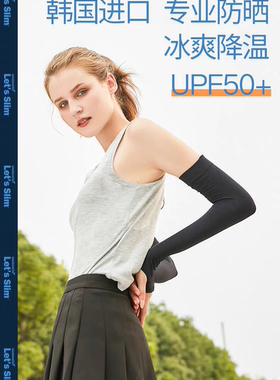 韩国lets slim防晒冰袖白色护臂冰丝袖套袖子男防uv紫外线手套