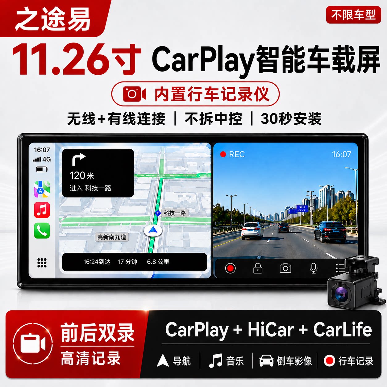 11.26寸CarPlay前后双录智慧屏