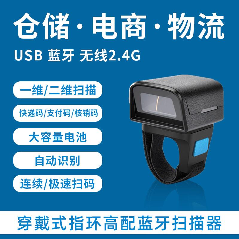 指环蓝牙扫描器便携迷你无线扫码器手机二维码扫码枪仓库物流盘点