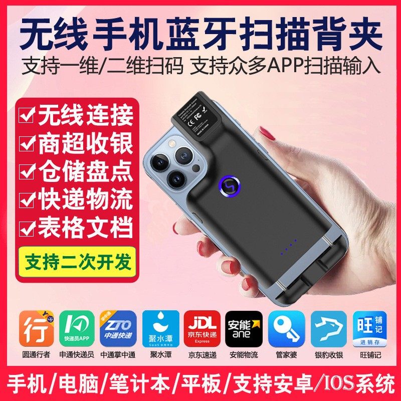 背夹扫码枪一维条码二维码无线蓝牙扫描器仓库物流盘点超市收银码