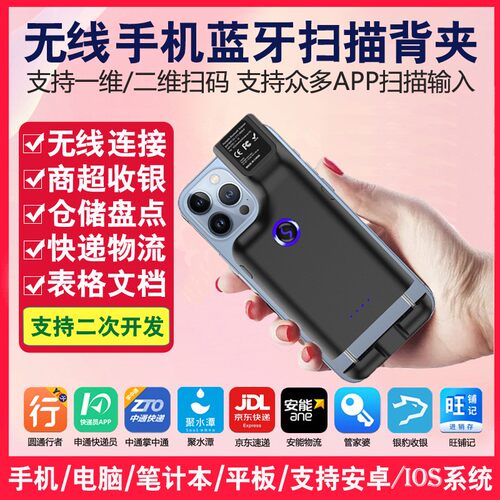 背夹扫码枪一维条码二维码无线蓝牙扫描器仓库物流盘点超市收银码