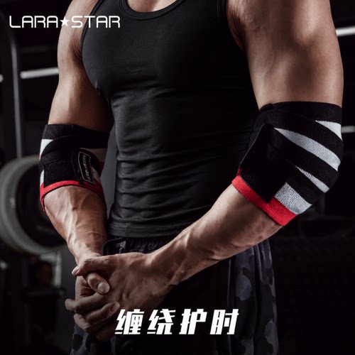 缠绕式弹性加压绑肘护肘带