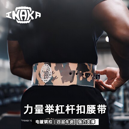 INAKA迷彩牛皮健身力量举腰带男深蹲硬拉专业举重训练杠杆扣护腰