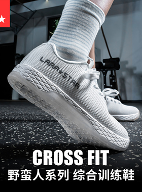 劳拉之星0087野蛮人系列Crossfit综合训练鞋健身力量举重深蹲硬拉