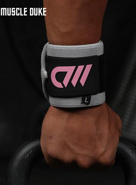 MD健身力量训练专用护腕助力带卧推举重女哑铃器械加压手腕运动男