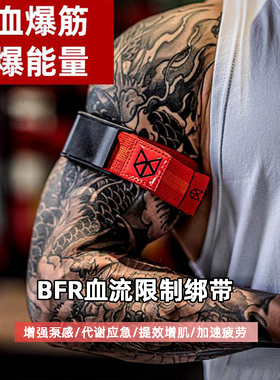 卡扣式bfr训练带手臂限制阻血带止血带绑带健身二头肌麒麟臂绑带