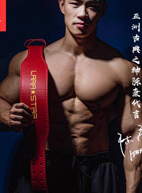 劳拉之星0852健身腰带健身深蹲运动护腰男女举重训练硬拉力量举