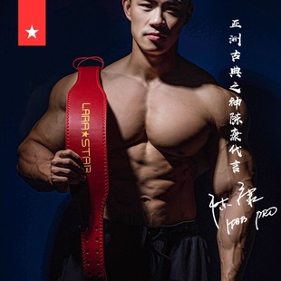 劳拉之星0852健身腰带健身深蹲运动护腰男女举重训练硬拉力量举