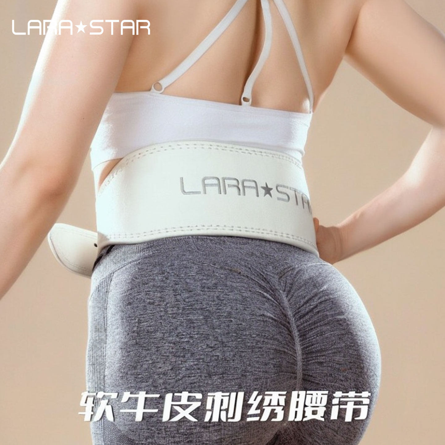 劳拉之星0857力量情侣腰带健身运动训练护腰牛皮女软皮男护腰带