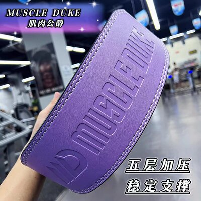 muscleduke加厚加硬支撑护腰带