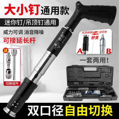 大小钉两用炮钉枪【快速切换】