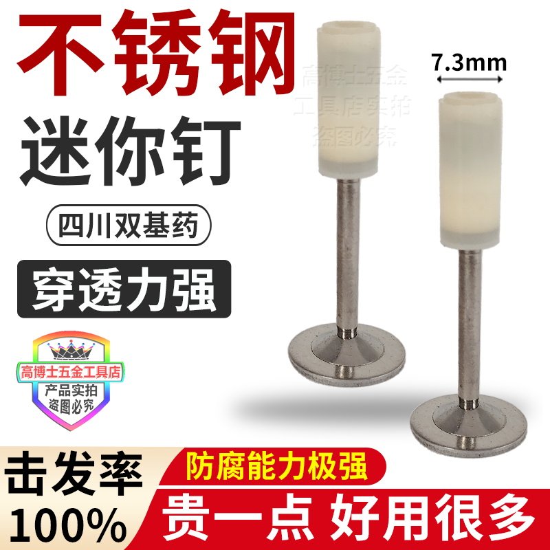 不锈钢迷你圆片钉水电改装专用钉