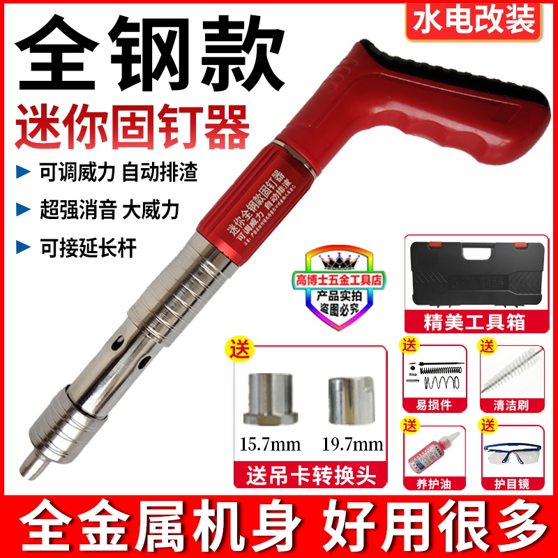 全钢迷你炮钉枪支架固定安装工具