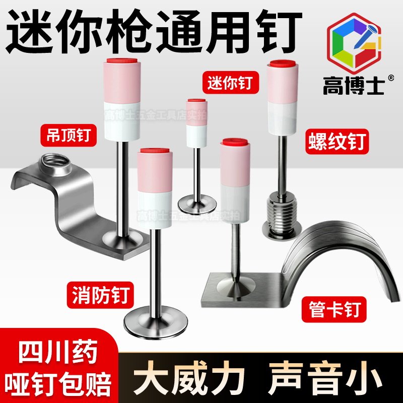 迷你炮钉27圆片一体钉射钉枪钉