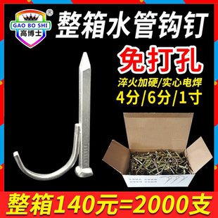 整箱水管钩钉免打孔固定管卡钉线管卡扣20勾钢钉4分6分25水泥码钉