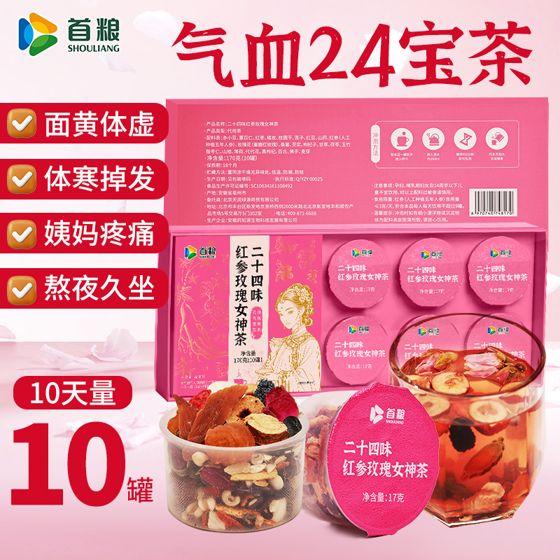 首粮红参玫瑰茄养生茶礼盒