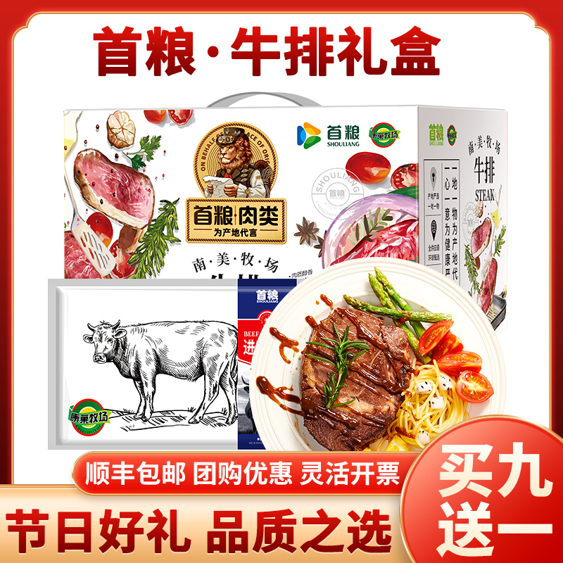 首粮牛排礼盒奥斯汀莫提货卡券