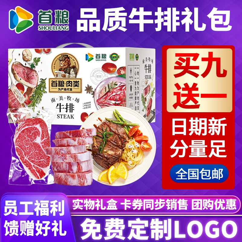 首粮牛排礼盒菲力西冷组合