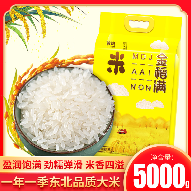 首粮袋装东北黑龙江稻花香米