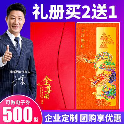 Подарочные ваучеры Dragon Boat Festival Festival Festival Pired Card 500 Self -Selfected Gift Albums можно обменять на такие продукты, как Citic Fulinmen Grain and Oil Kanning
