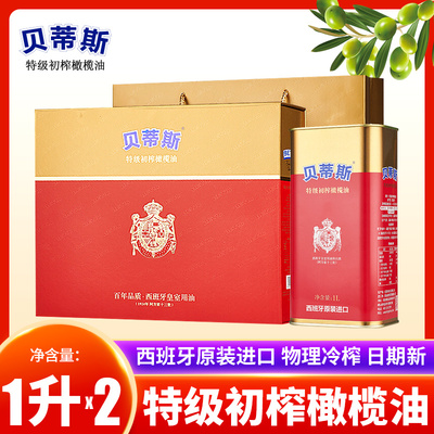 贝蒂斯橄榄油礼盒送礼品