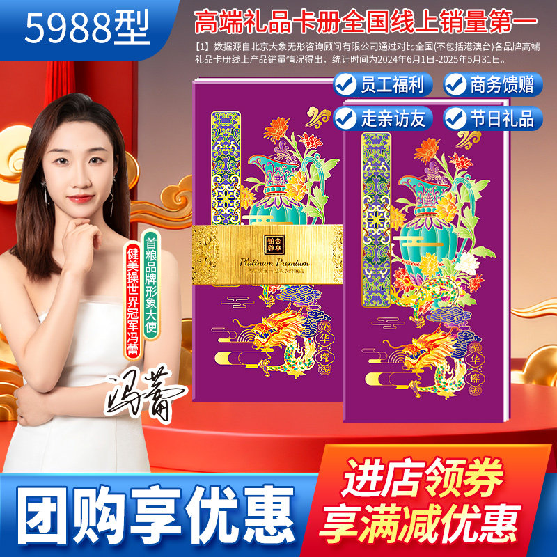 【官方推荐】热销礼品卡册5988型