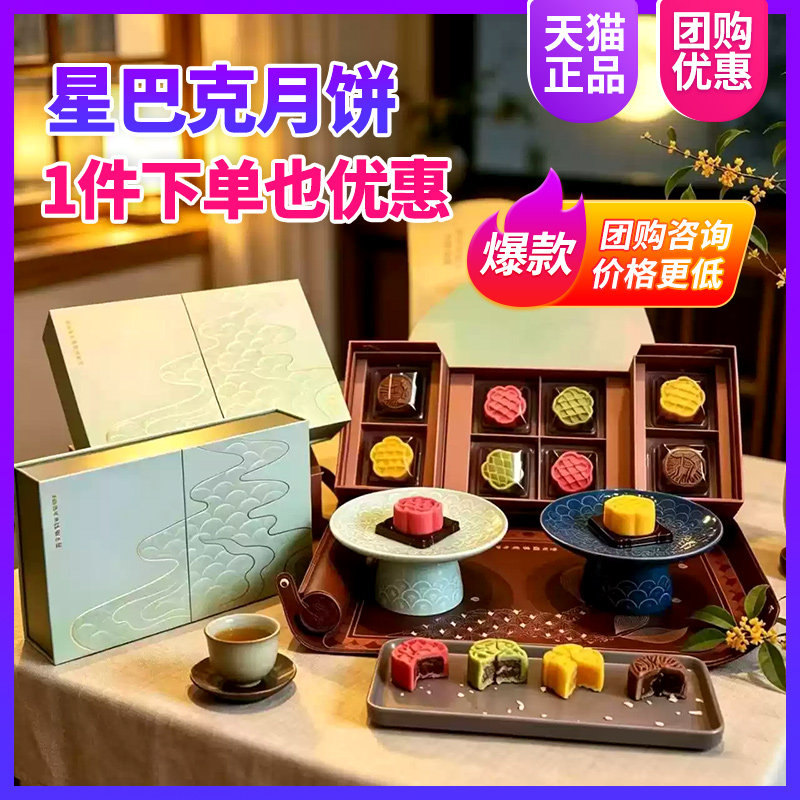 【热销1w+】星巴克月饼礼盒提货