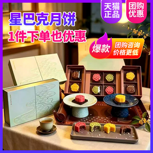 【热销1w+】星巴克月饼礼盒提货