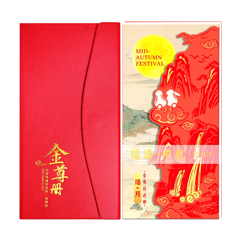 【官方推荐】中秋节礼品卡1000型