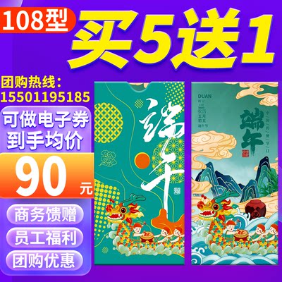 端午节粽子提货券108型10选1粽子卡团购送礼品粽子礼品卡自选册