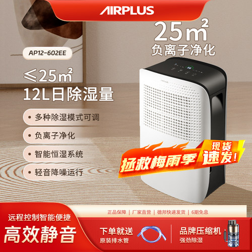 airplus12L除湿机大功率静音