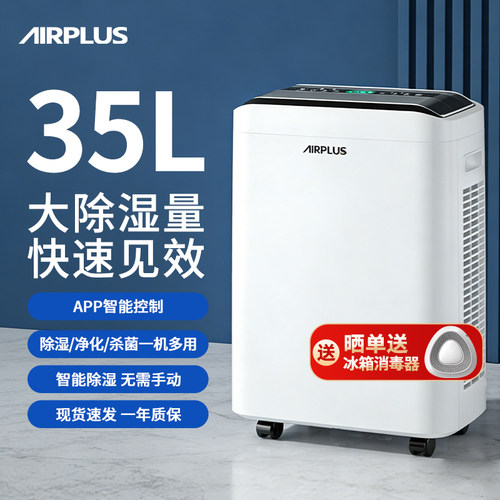 美国airplus除湿机家用静音卧室