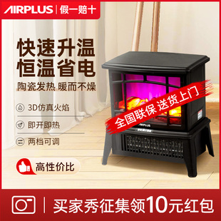 airplus壁炉取暖器家用暖风机制热神器烤火炉加热室内全屋电暖风