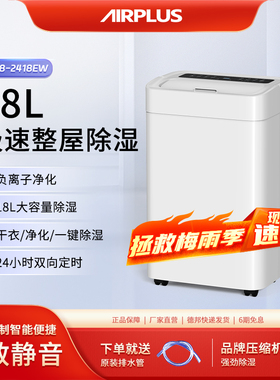 Airplus艾普莱斯家用除湿机卧室干衣吸湿客厅干燥抽湿机