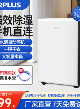 美国airplus除湿机家用吸湿室内地下室除湿机菌静音大功率除湿器