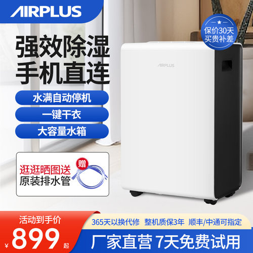 美国airplus除湿机家用吸湿室内地下室除湿机菌静音大功率除湿器