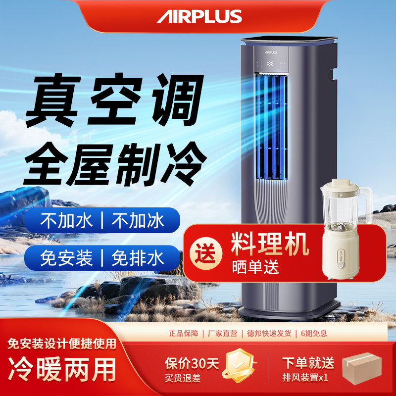 美国Airplus移动空调制冷家用进口压缩冷风扇冷暖室内无水无外机