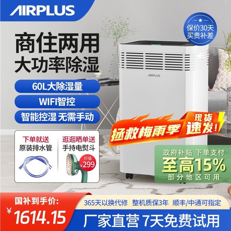 Airplus除湿机家用客厅大功别墅仓库地下室工业抽湿除潮吸湿