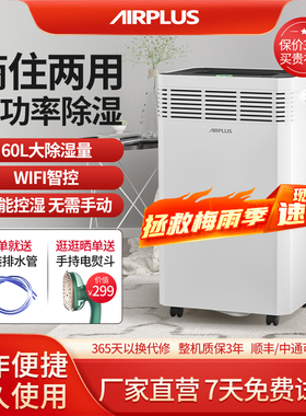Airplus除湿机家用客厅大功别墅仓库地下室工业抽湿除潮吸湿