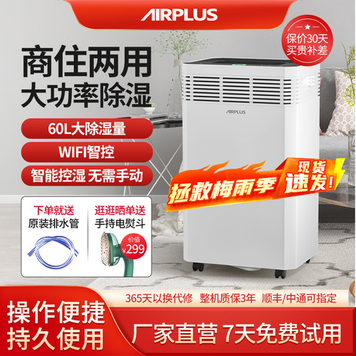 美国airplus除湿机家用别墅