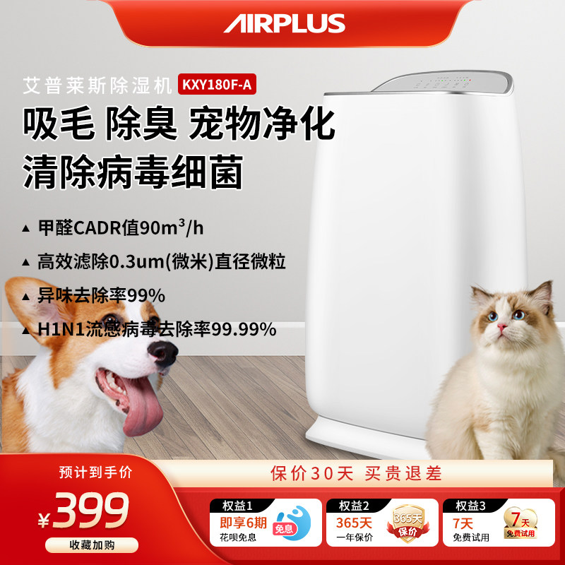 Airplus空气净化器负离子宠物吸毛除菌除甲醛消病毒杀菌PM2.5