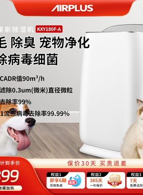 Airplus空气净化器负离子宠物吸毛除菌除甲醛消病毒杀菌PM2.5